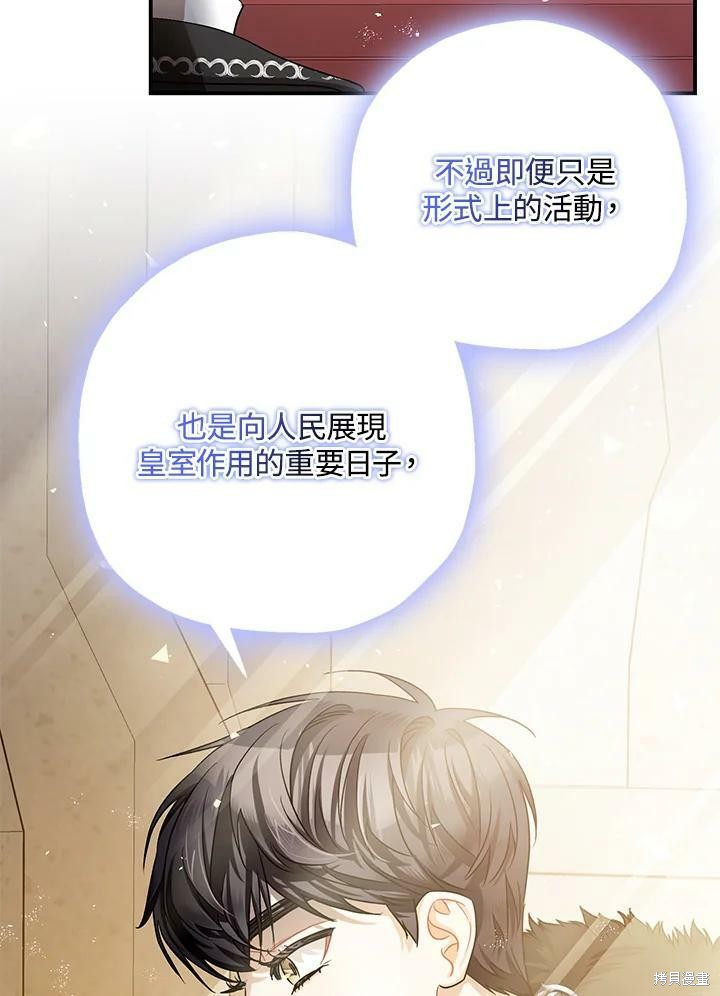 《暴君的精神安定剂》漫画最新章节第47话免费下拉式在线观看章节第【54】张图片