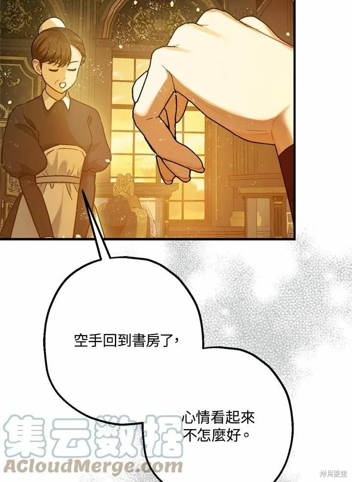 《暴君的精神安定剂》漫画最新章节第66话免费下拉式在线观看章节第【131】张图片