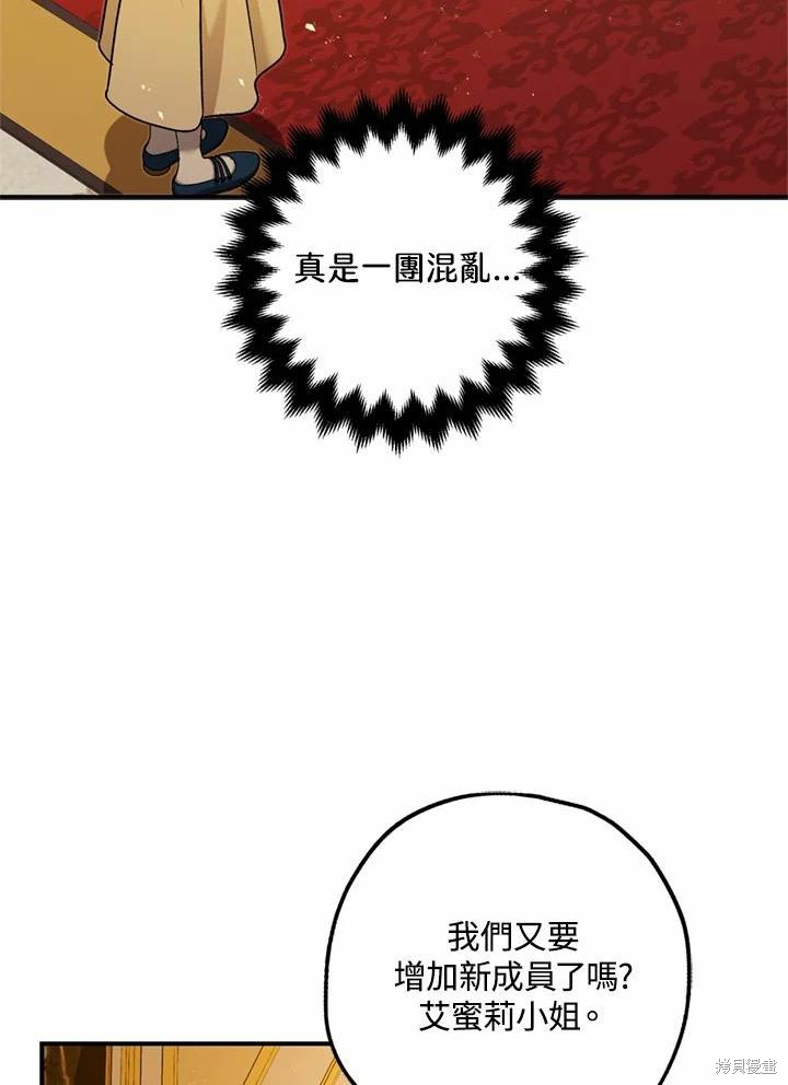 《暴君的精神安定剂》漫画最新章节第66话免费下拉式在线观看章节第【124】张图片