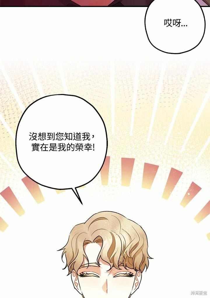 《暴君的精神安定剂》漫画最新章节第66话免费下拉式在线观看章节第【69】张图片