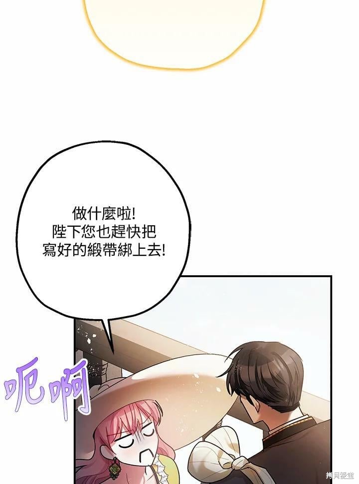 《暴君的精神安定剂》漫画最新章节第53话免费下拉式在线观看章节第【76】张图片