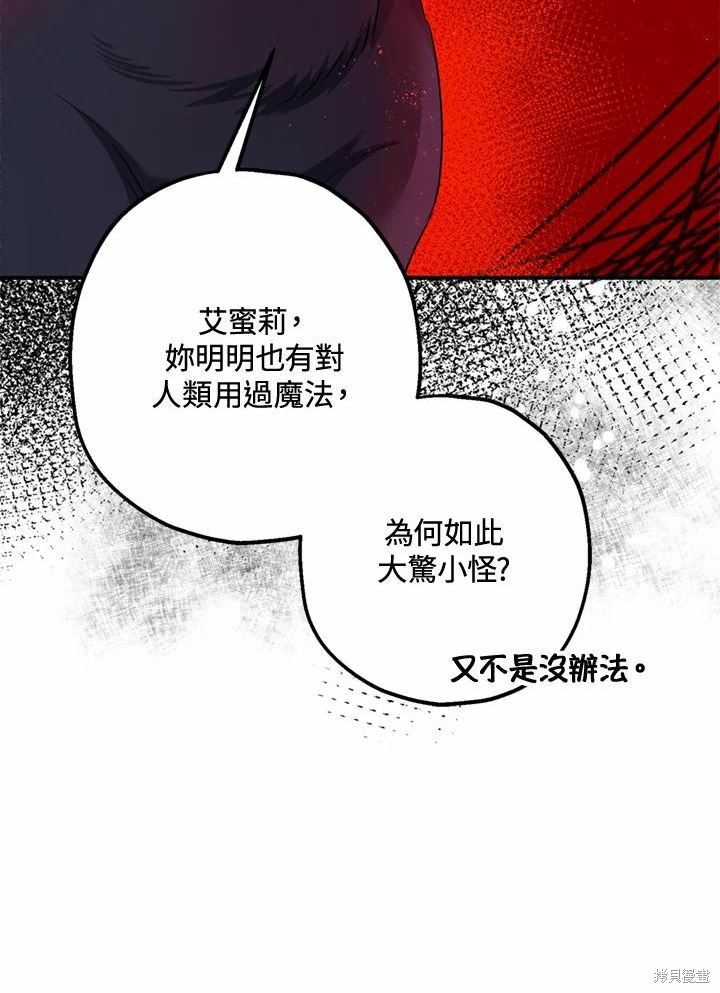 《暴君的精神安定剂》漫画最新章节第66话免费下拉式在线观看章节第【16】张图片