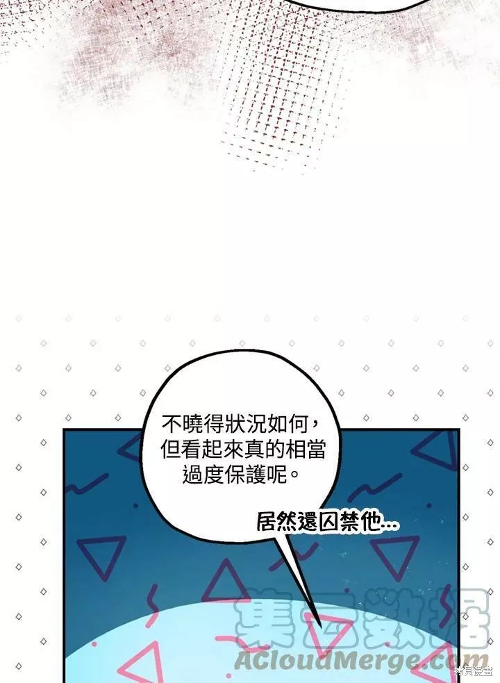 《暴君的精神安定剂》漫画最新章节第67话免费下拉式在线观看章节第【17】张图片