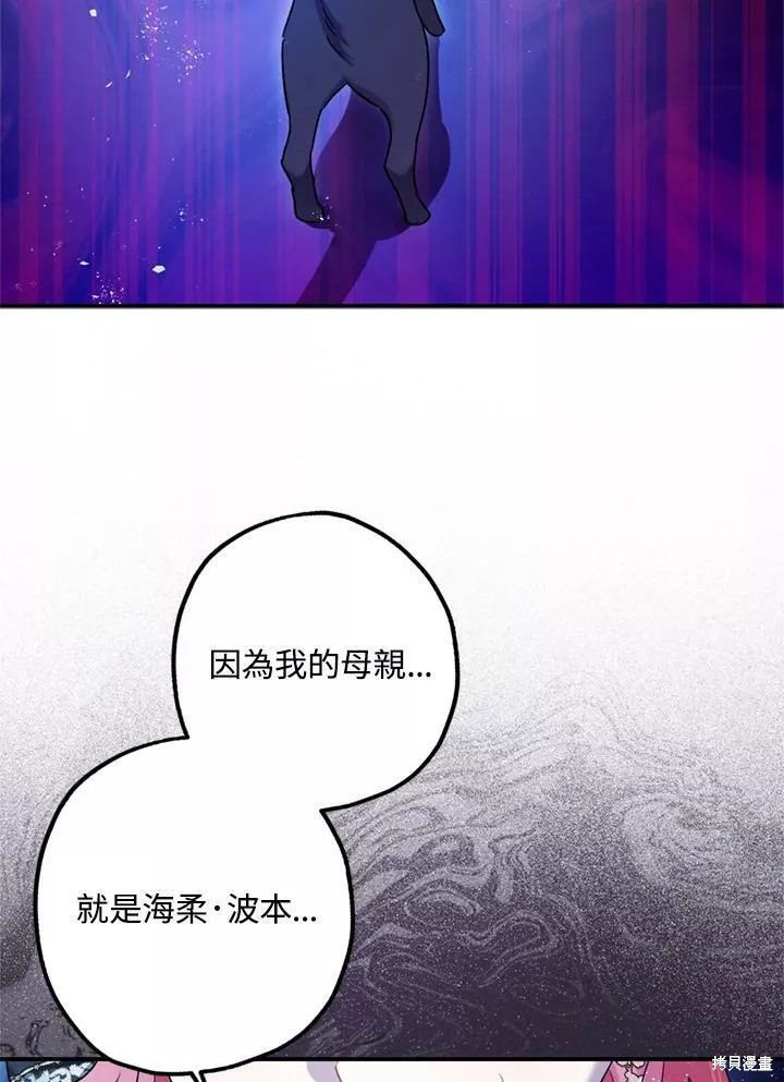 《暴君的精神安定剂》漫画最新章节第68话免费下拉式在线观看章节第【40】张图片