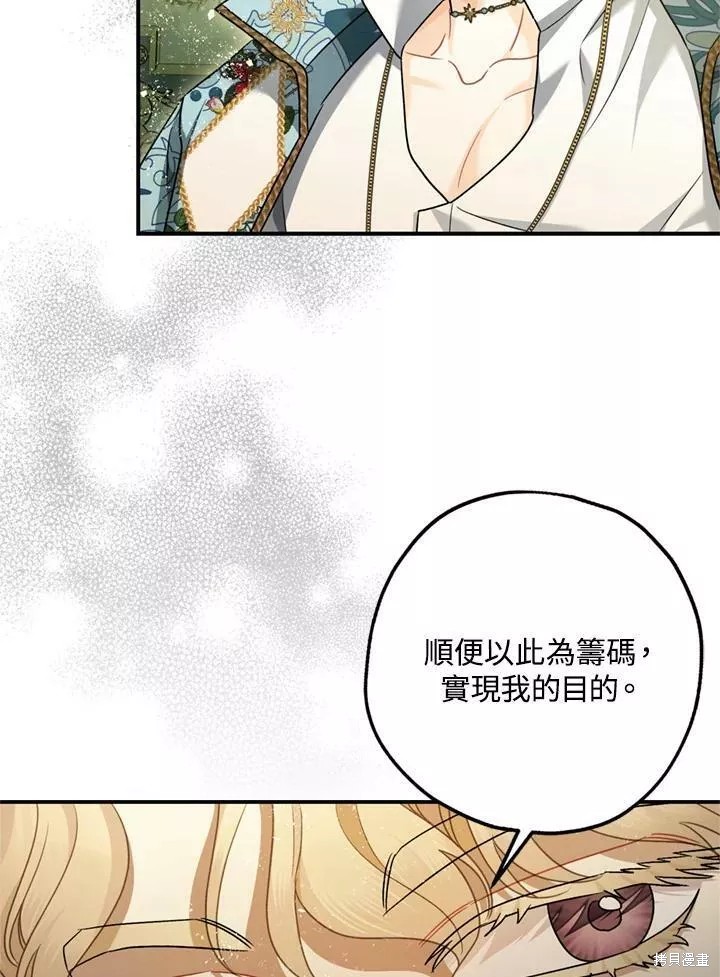 《暴君的精神安定剂》漫画最新章节第68话免费下拉式在线观看章节第【78】张图片