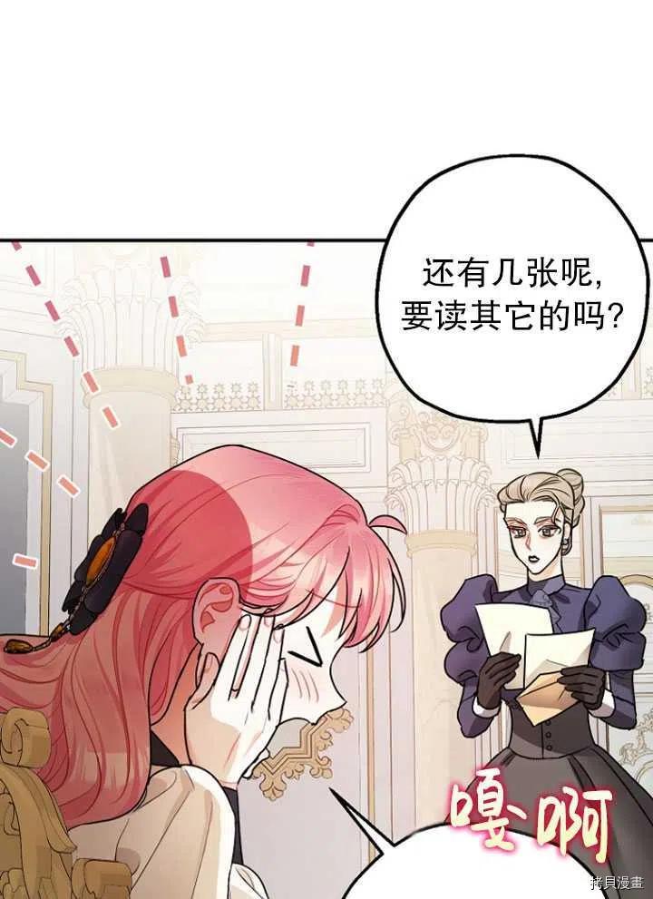 《暴君的精神安定剂》漫画最新章节第28话免费下拉式在线观看章节第【41】张图片