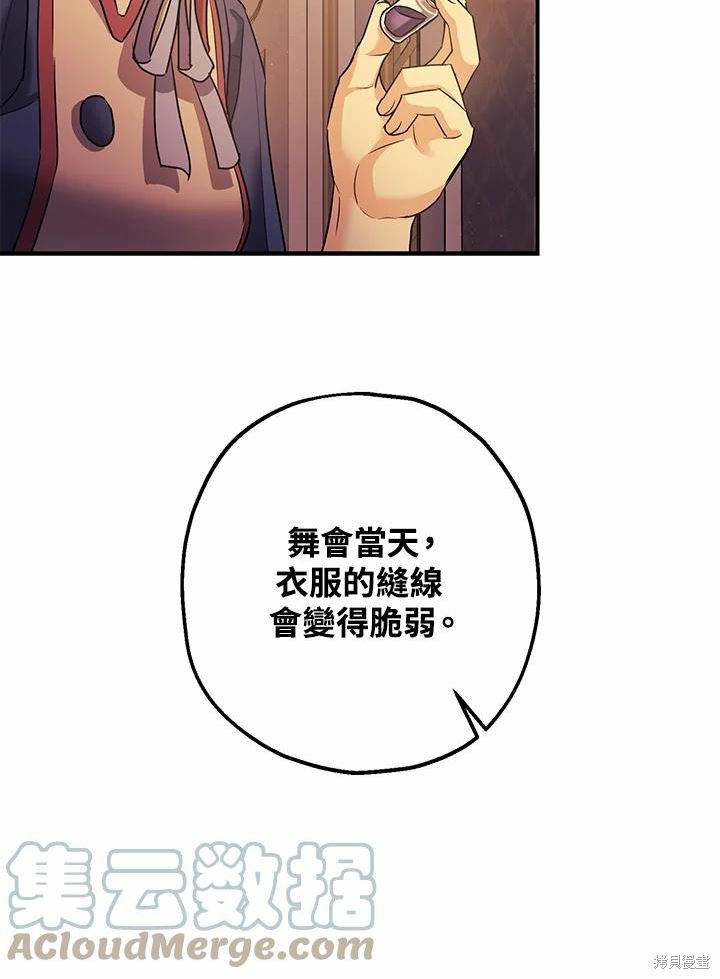 《暴君的精神安定剂》漫画最新章节第39话免费下拉式在线观看章节第【13】张图片