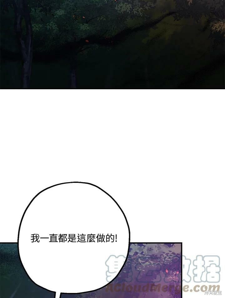 《暴君的精神安定剂》漫画最新章节第57话免费下拉式在线观看章节第【116】张图片