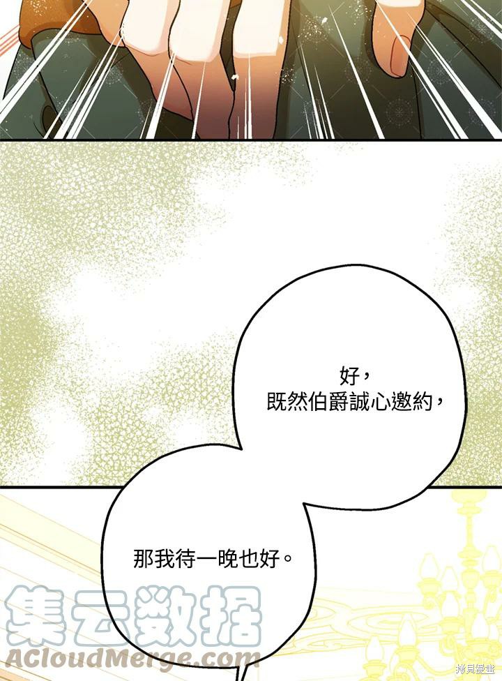 《暴君的精神安定剂》漫画最新章节第69话免费下拉式在线观看章节第【32】张图片