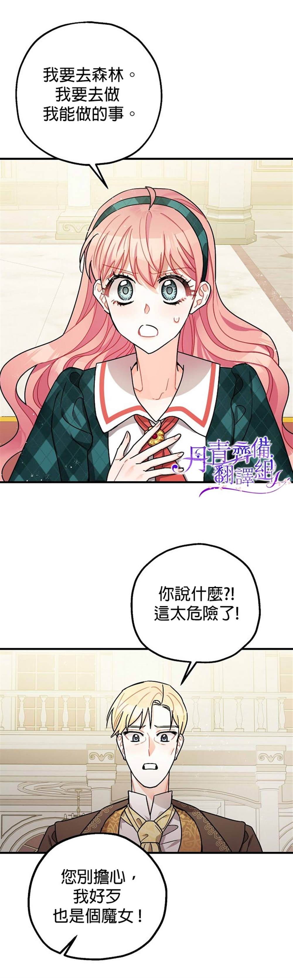 《暴君的精神安定剂》漫画最新章节第11话免费下拉式在线观看章节第【16】张图片