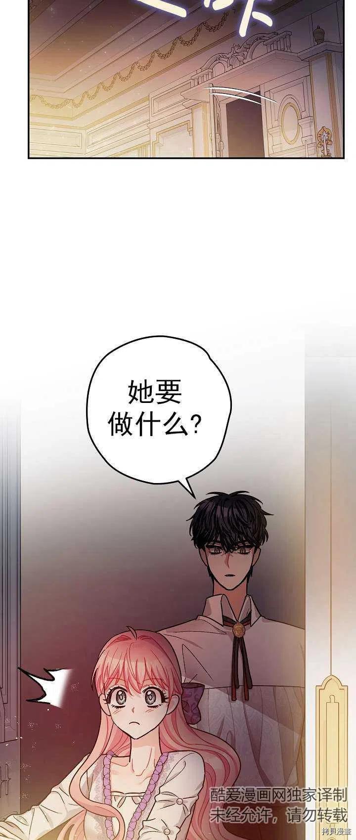 《暴君的精神安定剂》漫画最新章节第18话免费下拉式在线观看章节第【27】张图片