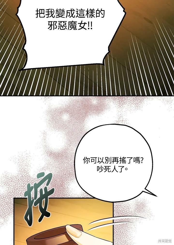 《暴君的精神安定剂》漫画最新章节第47话免费下拉式在线观看章节第【107】张图片