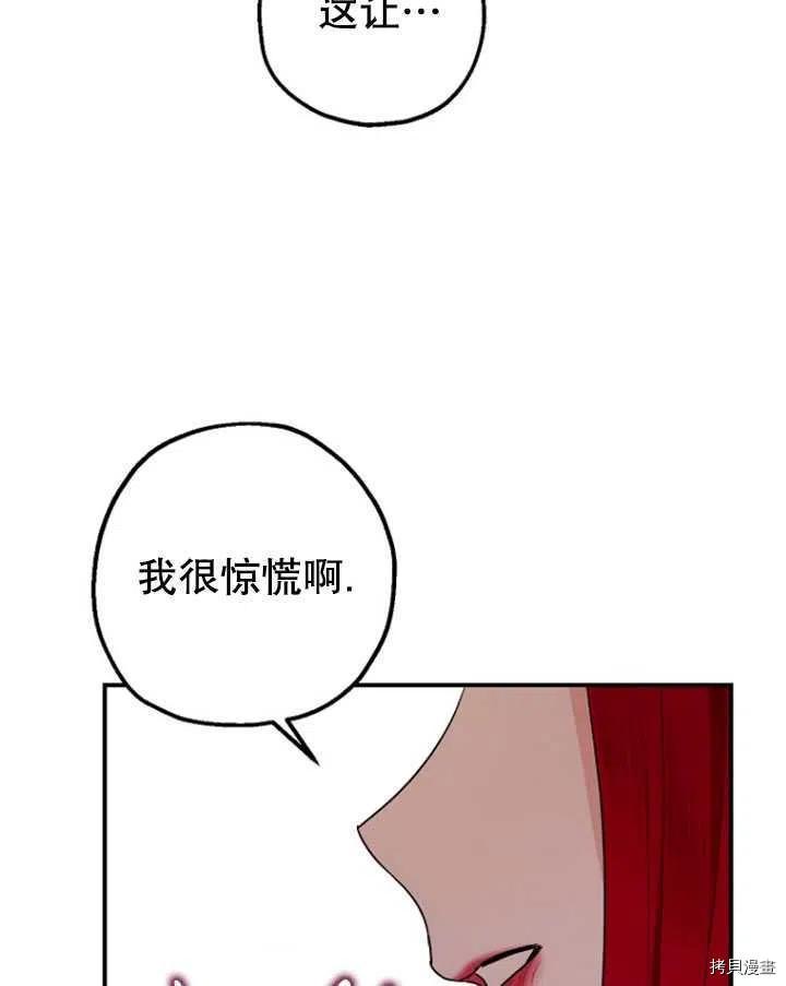 《暴君的精神安定剂》漫画最新章节第33话免费下拉式在线观看章节第【26】张图片