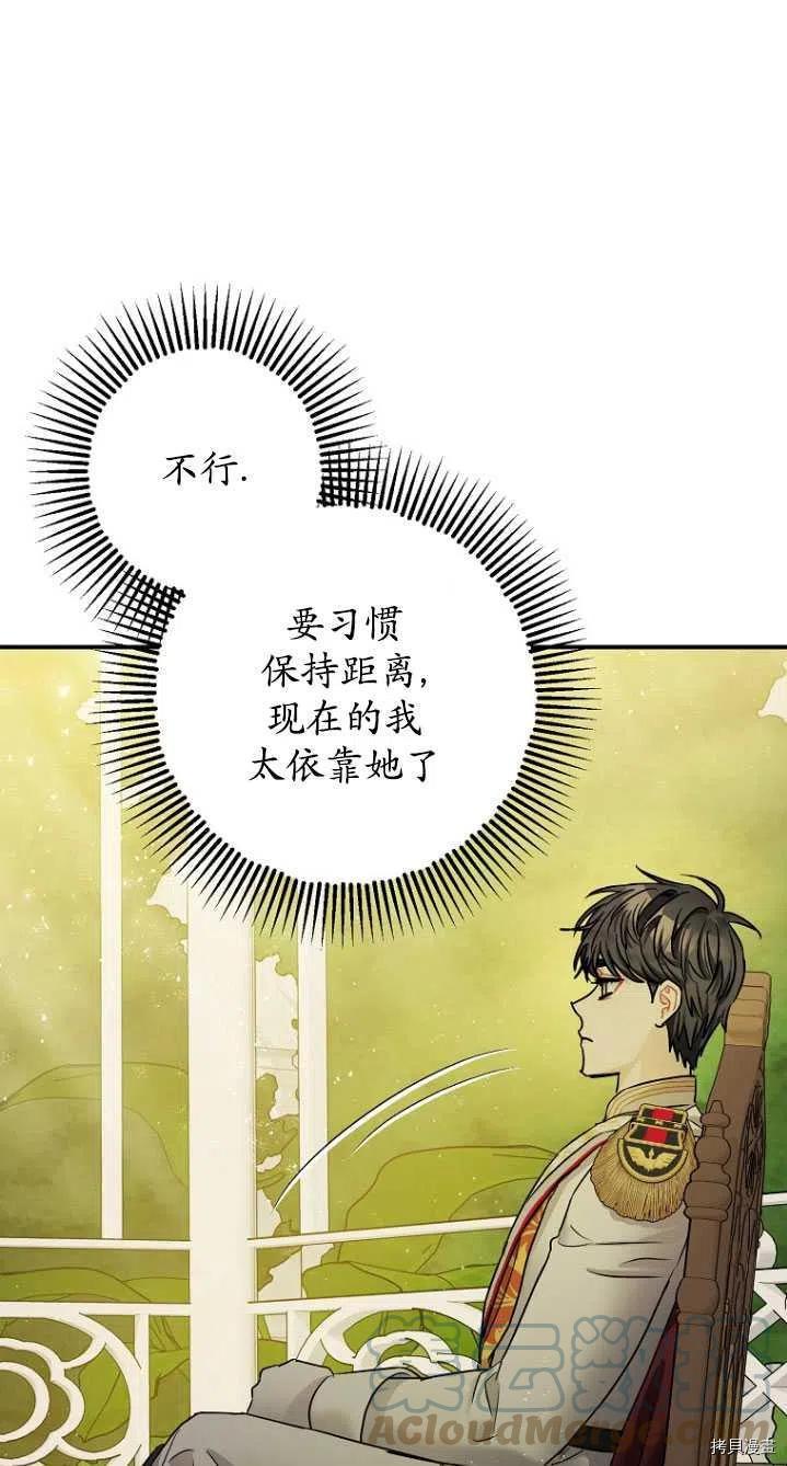 《暴君的精神安定剂》漫画最新章节第31话免费下拉式在线观看章节第【53】张图片