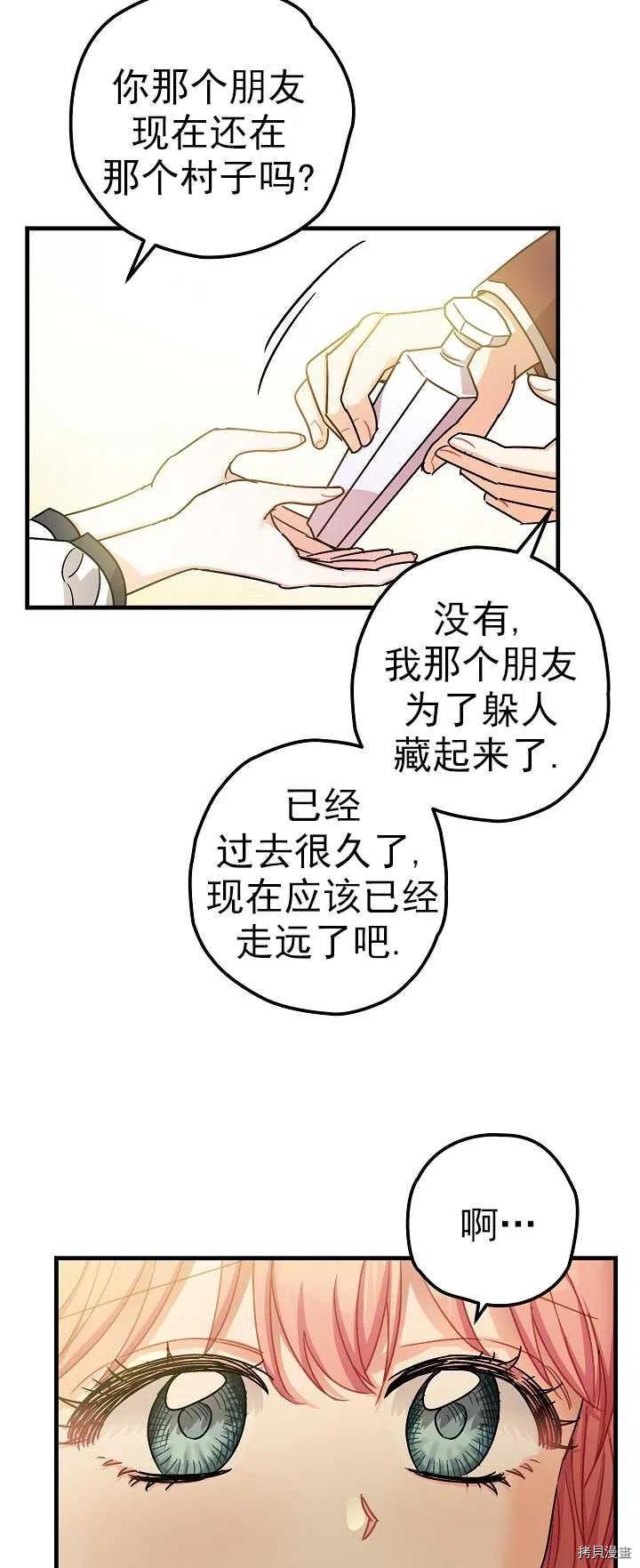 《暴君的精神安定剂》漫画最新章节第15话免费下拉式在线观看章节第【27】张图片