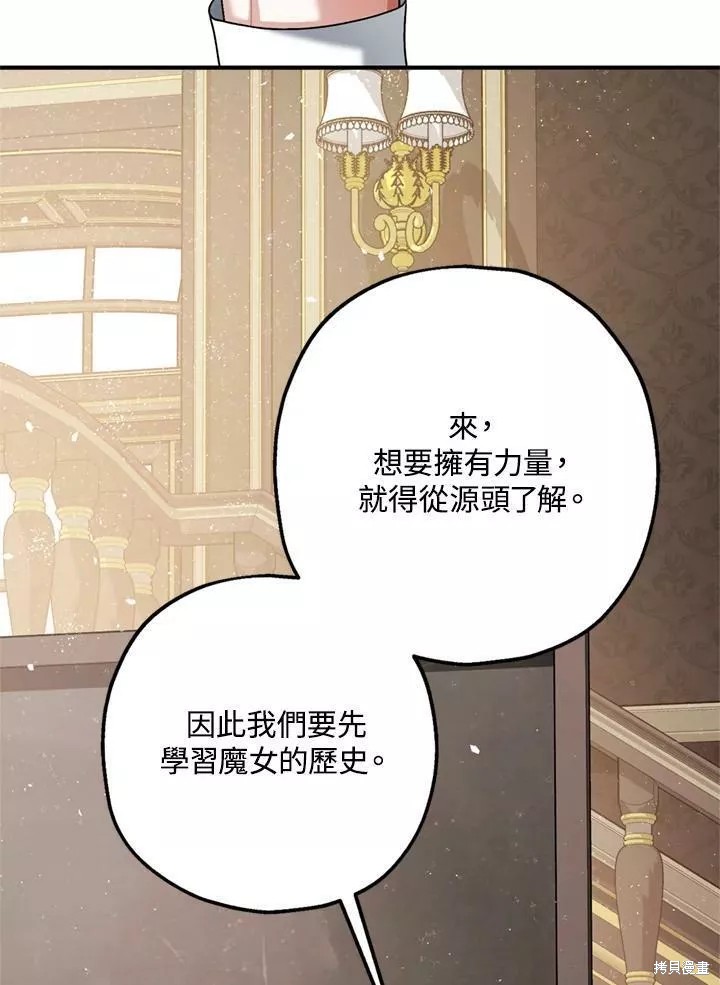 《暴君的精神安定剂》漫画最新章节第63话免费下拉式在线观看章节第【102】张图片