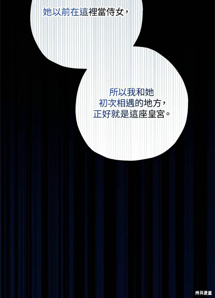 《暴君的精神安定剂》漫画最新章节第44话免费下拉式在线观看章节第【87】张图片