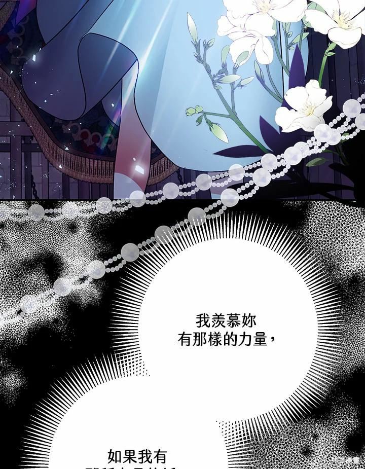 《暴君的精神安定剂》漫画最新章节第43话免费下拉式在线观看章节第【71】张图片