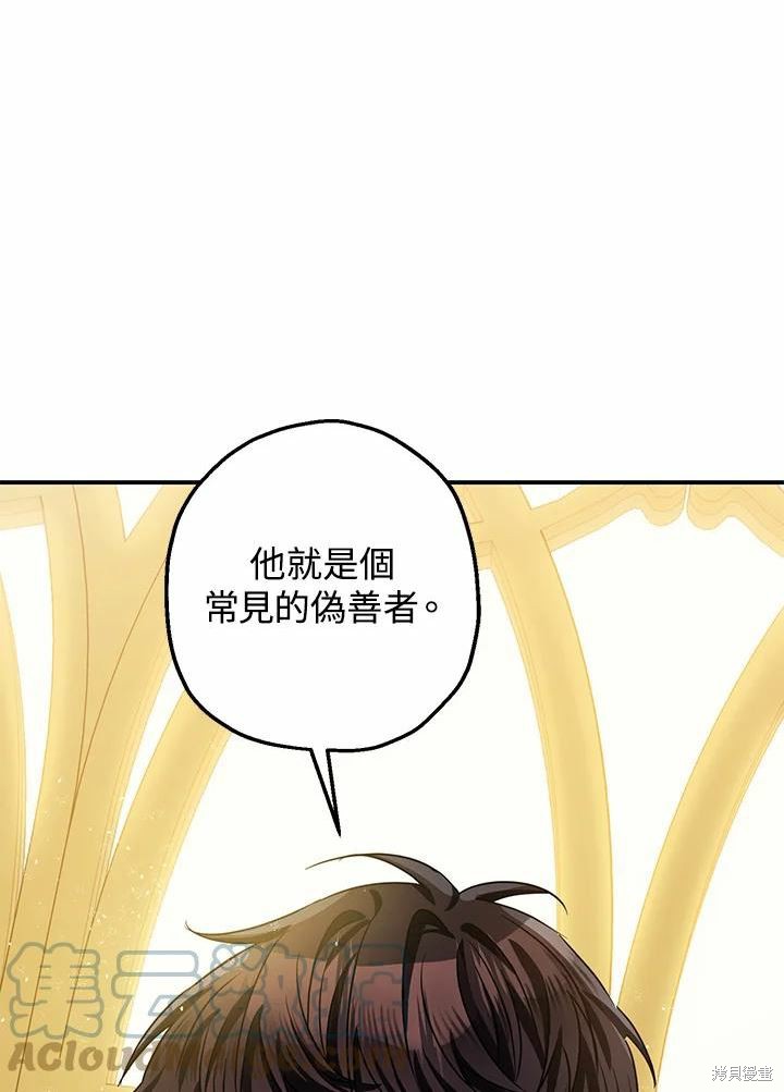 《暴君的精神安定剂》漫画最新章节第38话免费下拉式在线观看章节第【13】张图片