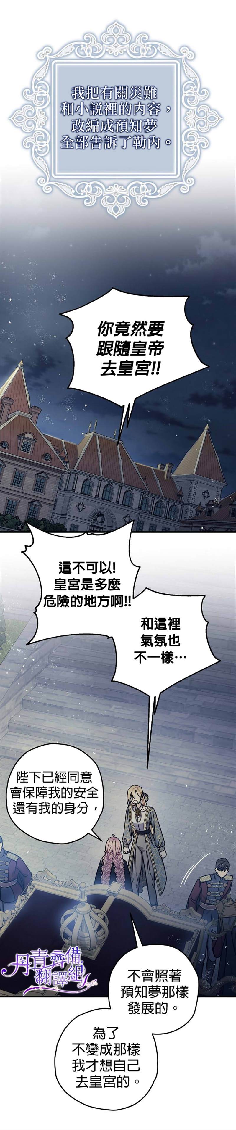 《暴君的精神安定剂》漫画最新章节第14话免费下拉式在线观看章节第【26】张图片