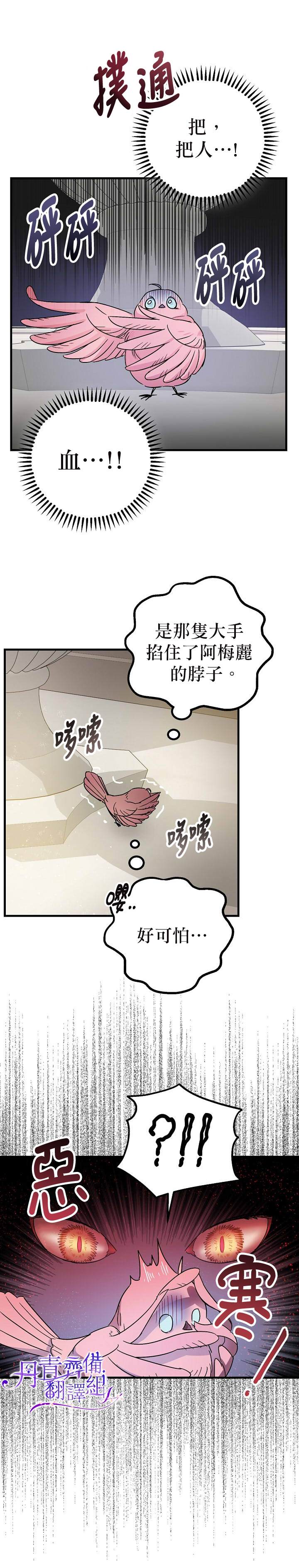 《暴君的精神安定剂》漫画最新章节第4话免费下拉式在线观看章节第【9】张图片