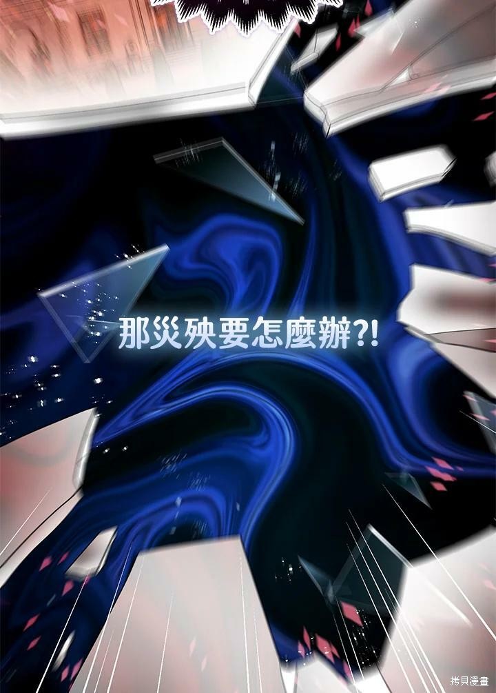 《暴君的精神安定剂》漫画最新章节第56话免费下拉式在线观看章节第【106】张图片