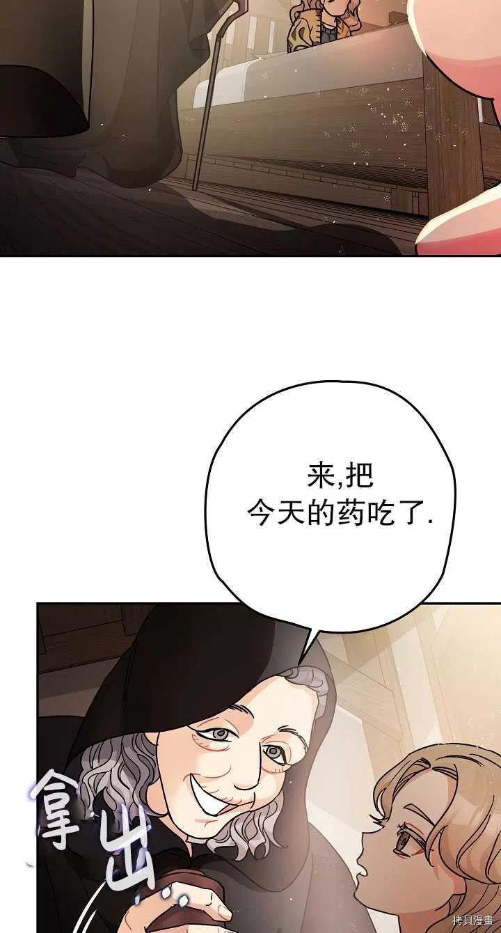 《暴君的精神安定剂》漫画最新章节第23话免费下拉式在线观看章节第【51】张图片