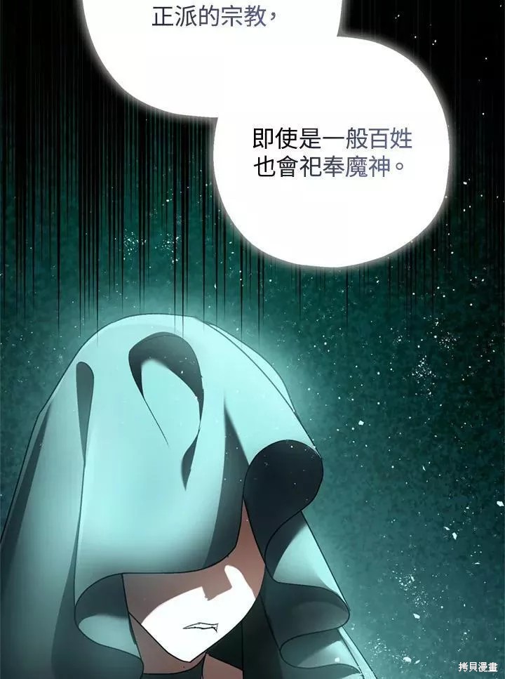 《暴君的精神安定剂》漫画最新章节第63话免费下拉式在线观看章节第【109】张图片