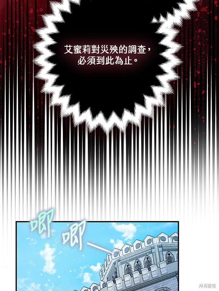 《暴君的精神安定剂》漫画最新章节第47话免费下拉式在线观看章节第【18】张图片