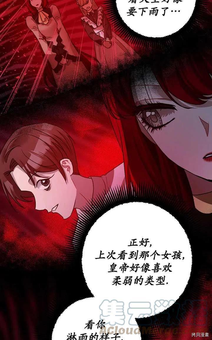 《暴君的精神安定剂》漫画最新章节第36话免费下拉式在线观看章节第【13】张图片