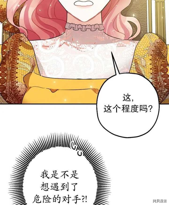 《暴君的精神安定剂》漫画最新章节第32话免费下拉式在线观看章节第【108】张图片