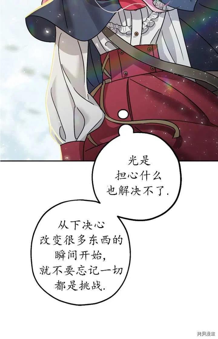 《暴君的精神安定剂》漫画最新章节第24话免费下拉式在线观看章节第【74】张图片