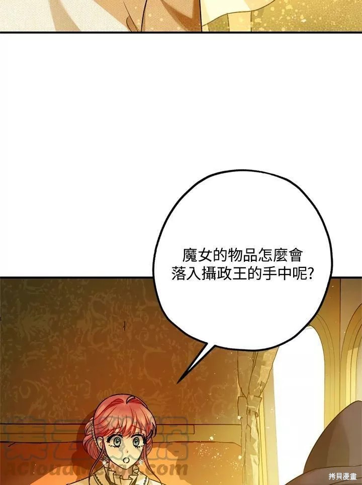 《暴君的精神安定剂》漫画最新章节第65话免费下拉式在线观看章节第【87】张图片