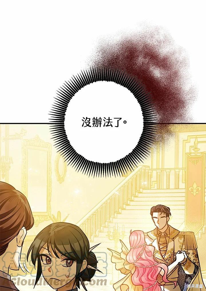 《暴君的精神安定剂》漫画最新章节第40话免费下拉式在线观看章节第【79】张图片