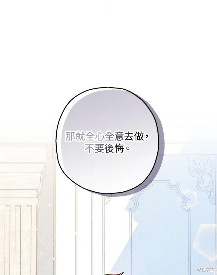 《暴君的精神安定剂》漫画最新章节第70话免费下拉式在线观看章节第【79】张图片
