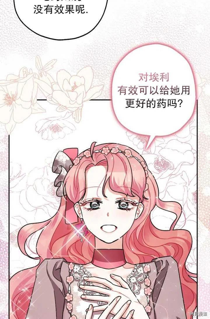 《暴君的精神安定剂》漫画最新章节第25话免费下拉式在线观看章节第【42】张图片