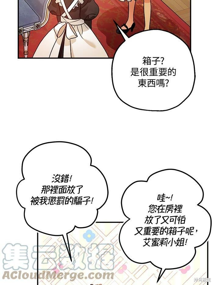 《暴君的精神安定剂》漫画最新章节第46话免费下拉式在线观看章节第【33】张图片