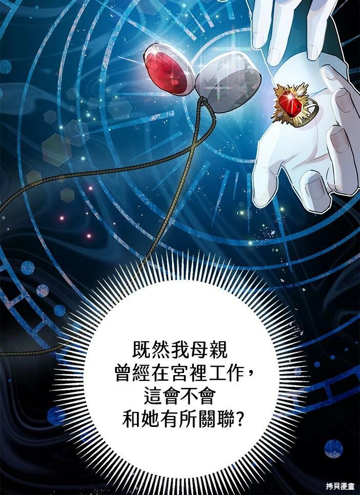 《暴君的精神安定剂》漫画最新章节第46话免费下拉式在线观看章节第【56】张图片