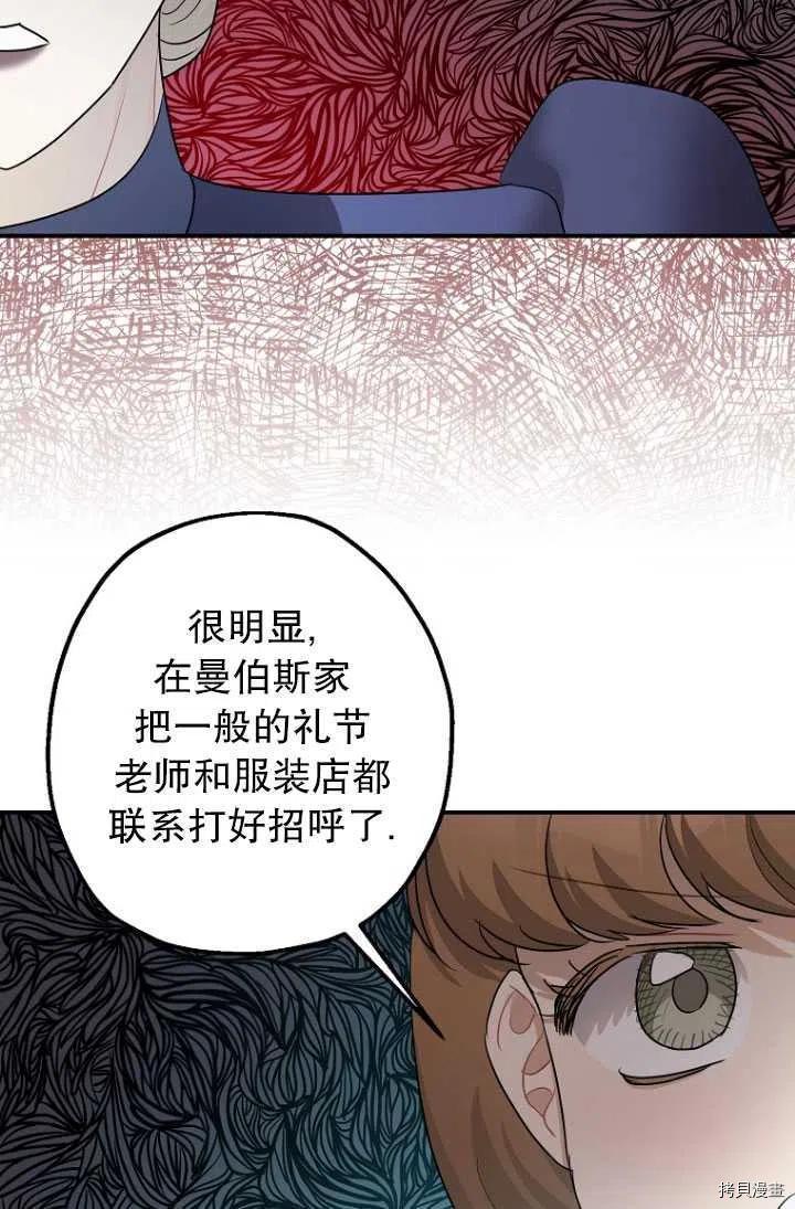 《暴君的精神安定剂》漫画最新章节第29话免费下拉式在线观看章节第【71】张图片