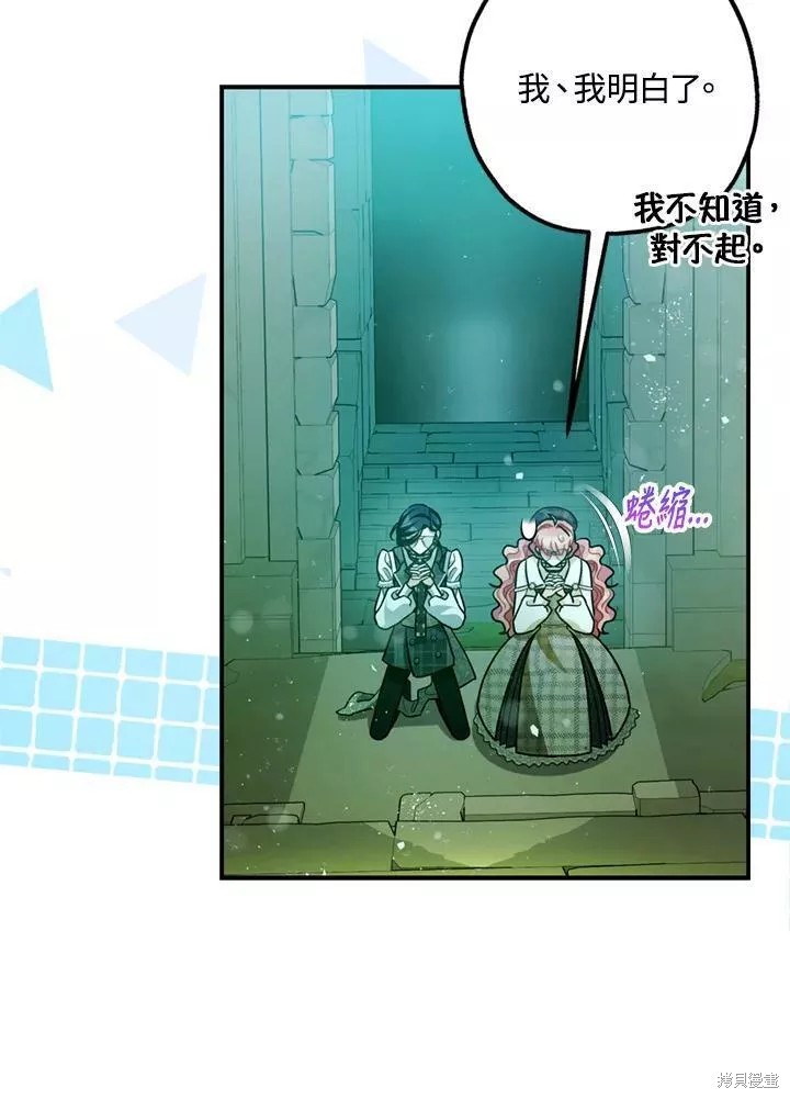 《暴君的精神安定剂》漫画最新章节第64话免费下拉式在线观看章节第【50】张图片