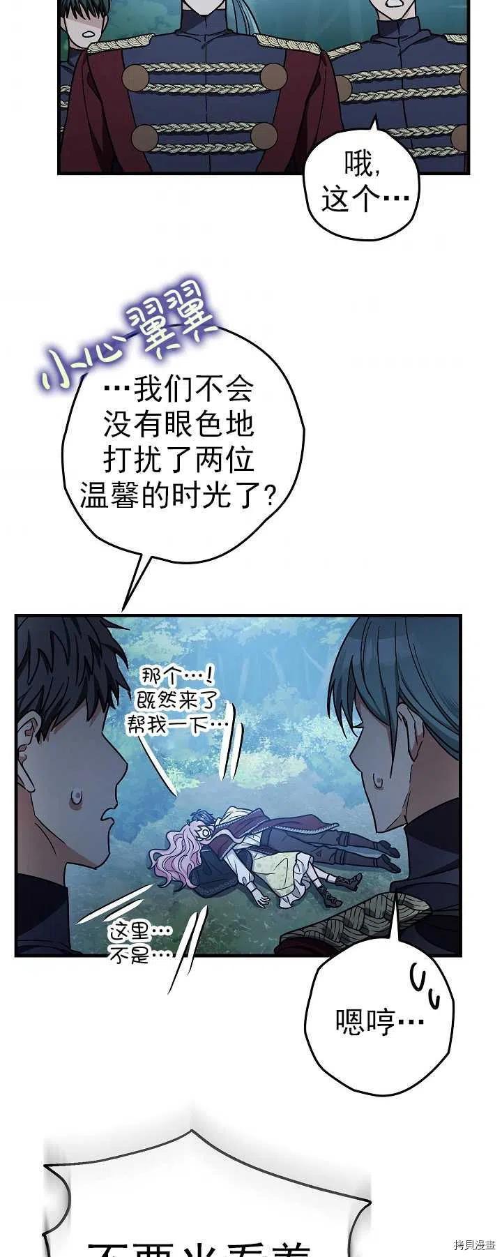 《暴君的精神安定剂》漫画最新章节第16话免费下拉式在线观看章节第【23】张图片