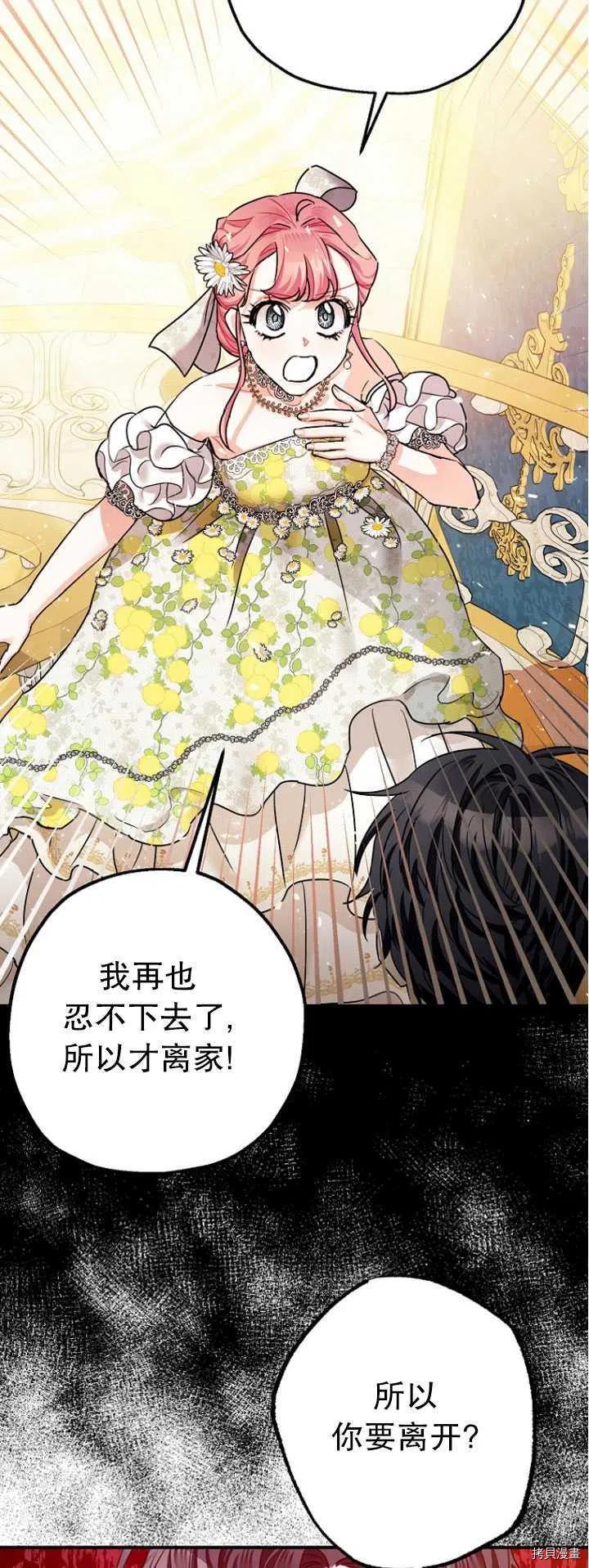 《暴君的精神安定剂》漫画最新章节第27话免费下拉式在线观看章节第【38】张图片