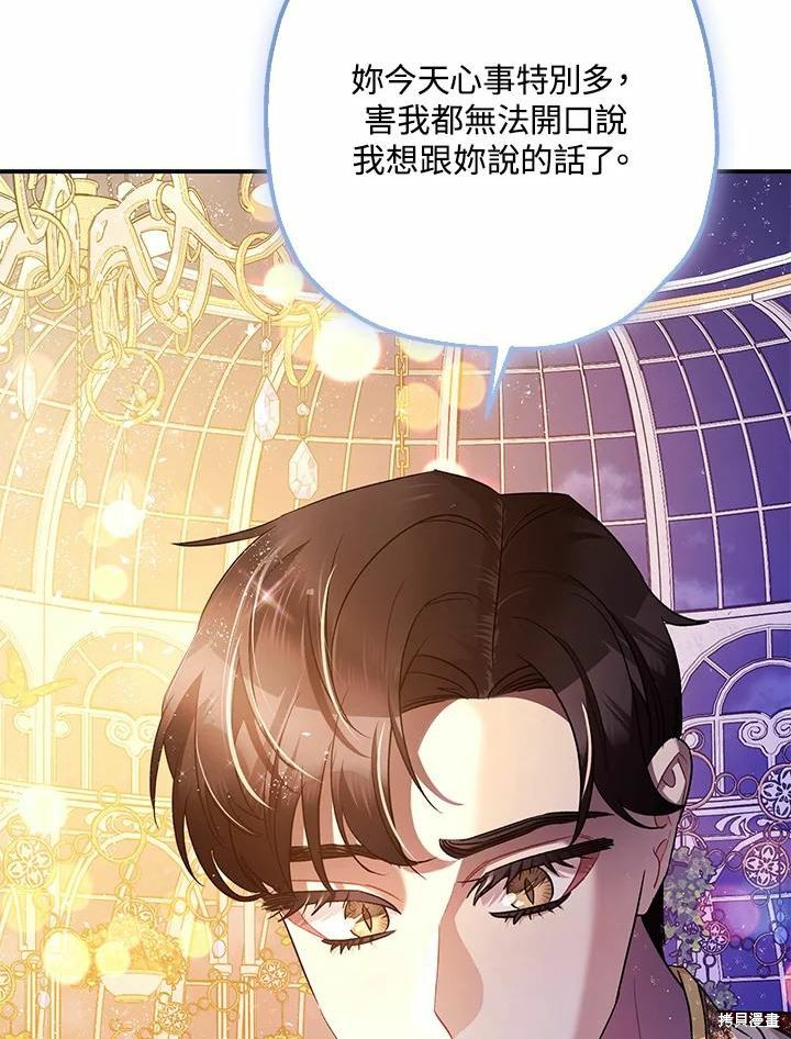 《暴君的精神安定剂》漫画最新章节第61话免费下拉式在线观看章节第【130】张图片