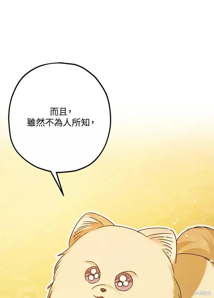 《暴君的精神安定剂》漫画最新章节第67话免费下拉式在线观看章节第【89】张图片