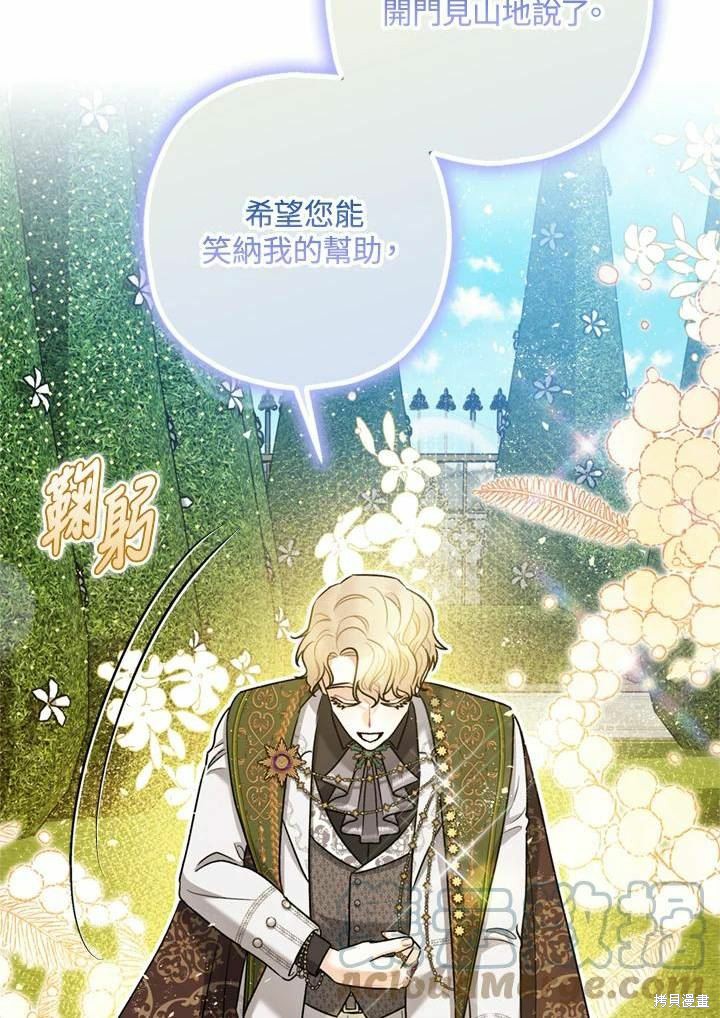 《暴君的精神安定剂》漫画最新章节第66话免费下拉式在线观看章节第【71】张图片