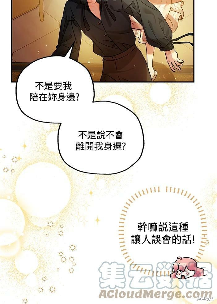 《暴君的精神安定剂》漫画最新章节第46话免费下拉式在线观看章节第【111】张图片