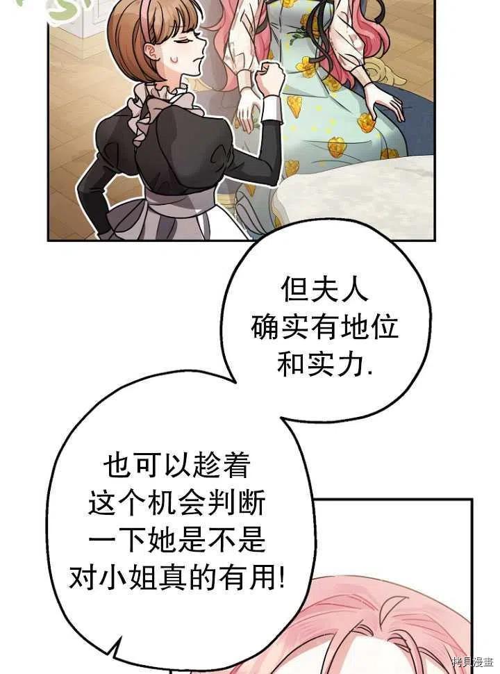 《暴君的精神安定剂》漫画最新章节第26话免费下拉式在线观看章节第【36】张图片