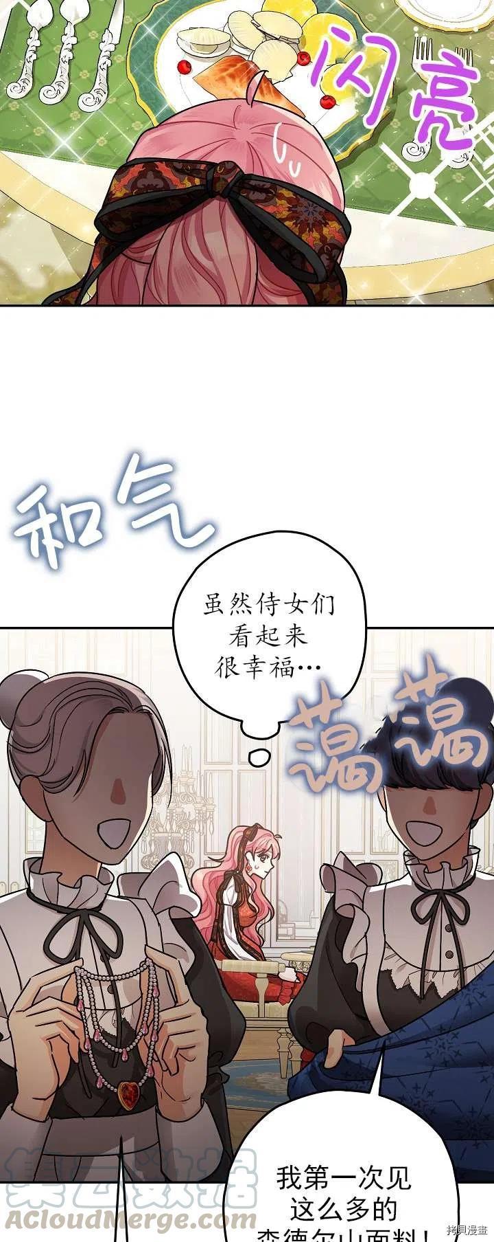 《暴君的精神安定剂》漫画最新章节第19话免费下拉式在线观看章节第【16】张图片