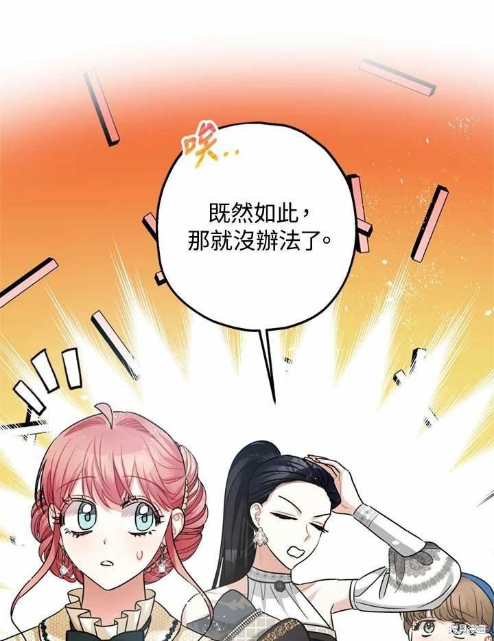 《暴君的精神安定剂》漫画最新章节第66话免费下拉式在线观看章节第【85】张图片