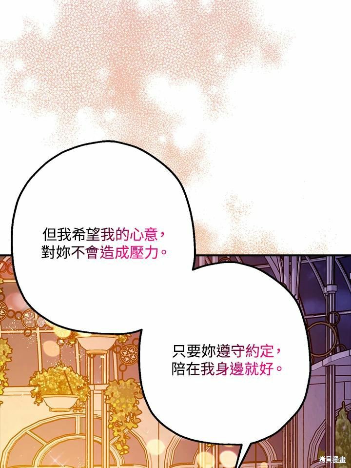 《暴君的精神安定剂》漫画最新章节第62话免费下拉式在线观看章节第【6】张图片